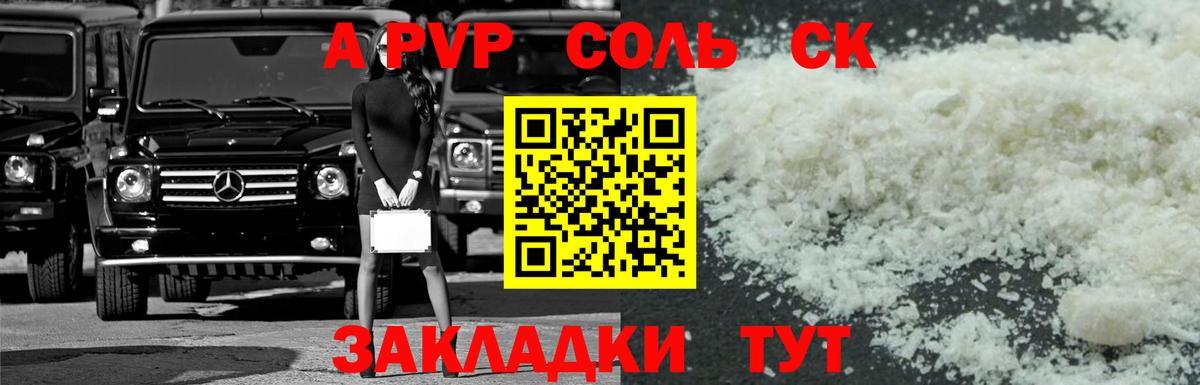 Альфа ПВП  Вход с VPN  A-PVP Crystall  Армавир  Альфа ПВП кристаллы 