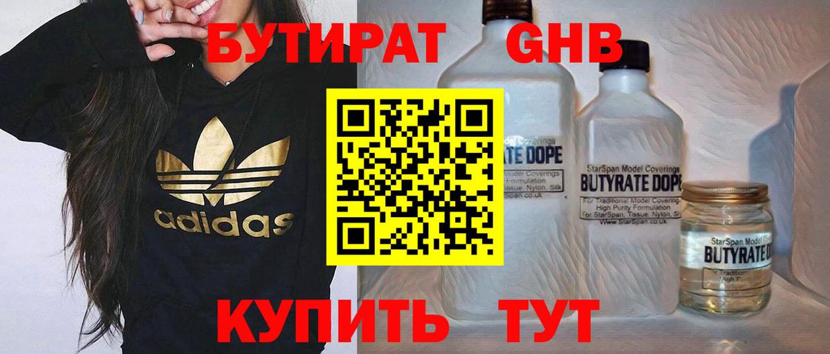 Армавир  БУТИРАТ  Вход с VPN  БУТИРАТ 99% 