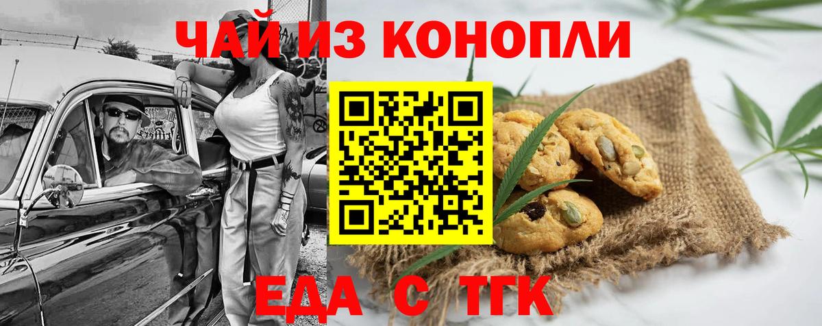 Печенье с ТГК конопля Армавир