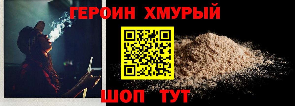 Героин VHQ Армавир