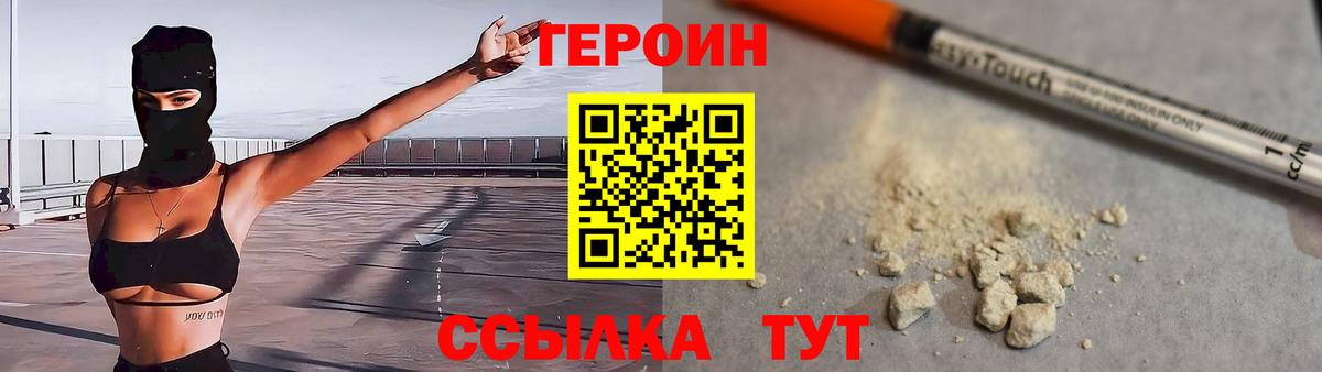 Армавир  ГЕРОИН белый  Вход с VPN 