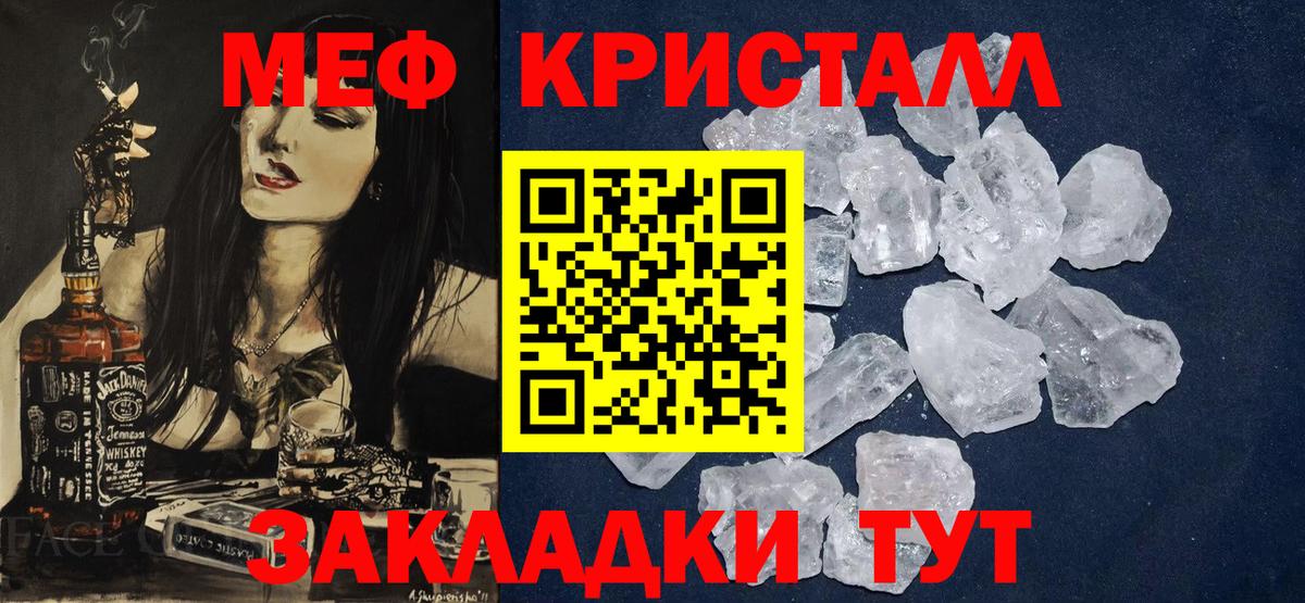 Меф  Армавир