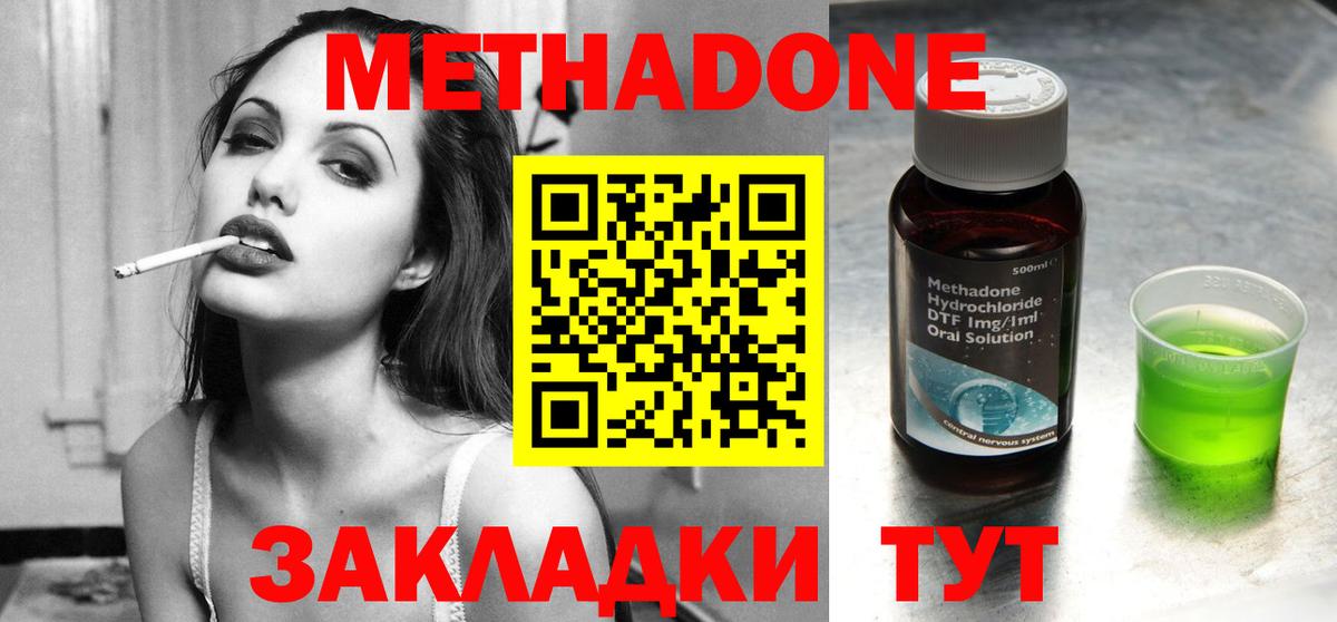 МЕТАДОН кристалл Армавир