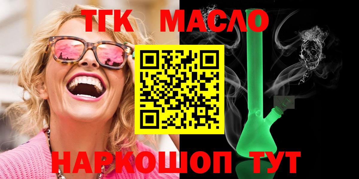 Дистиллят ТГК вейп с тгк Армавир